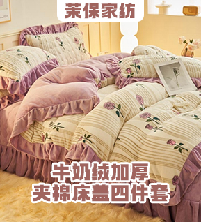 货源网 一件代发 网上商城 找家纺 茉保家纺 法莱绒四件套,金貂绒四件套