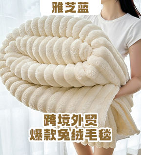 货源网 一件代发 网上商城 找家纺 雅芝蓝 牛奶绒四件套 牛奶绒床盖 魔法绒四件套 冰丝凉席 南通家纺 叠石桥一手家纺货源网