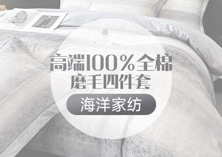 货源网 一件代发 网上商城 找家纺 海洋家纺 夏被 南通家纺 叠石桥一手家纺货源网