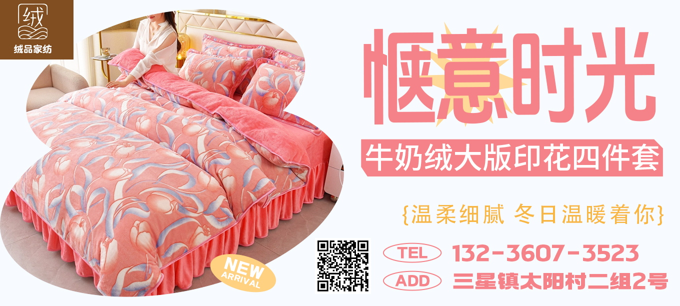 货源网 一件代发 91家纺网 家纺货源  叠石桥家纺 微商代理 家纺厂家 找家纺 绒品家纺 绒品四件套 全棉印花单品套件 全棉印花四件套 13372纯色单品 四件套