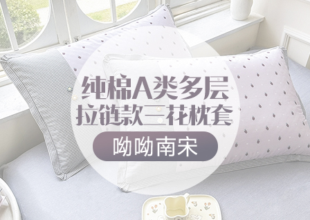 货源网 一件代发 网上商城 找家纺 呦呦南宋 家居用品 南通家纺 叠石桥一手家纺货源网