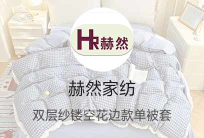 91家纺网 货源网 一件代发 网上商城 找家纺 赫然家纺 植物羊绒四件套,芦荟棉四件套,床单,被套,枕套,夏被