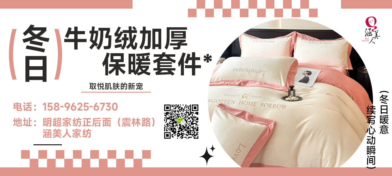 货源网 一件代发 91家纺网 家纺货源  叠石桥家纺 微商代理 家纺厂家 找家纺 涵美人家纺 法莱绒四件套,被套 南通家纺 叠石桥一手家纺货源网