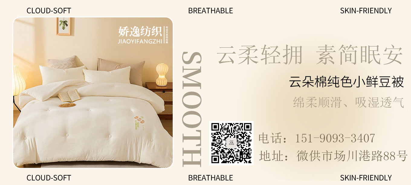 货源网 一件代发 91家纺网 家纺货源  叠石桥家纺 微商代理 家纺厂家 找家纺 娇逸家居 全棉四件套,磨毛四件套,冬被,夏被,天丝四件套,