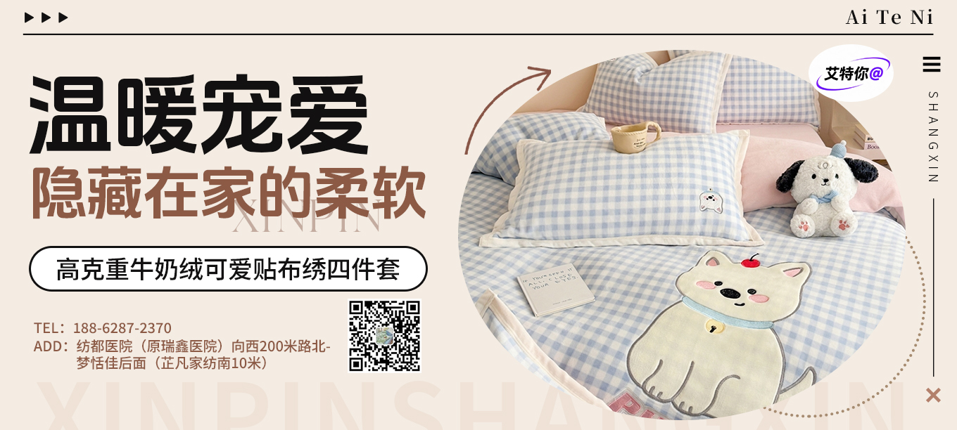 货源网 一件代发 91家纺网 家纺货源  叠石桥家纺 微商代理 家纺厂家 找家纺 艾特你 四件套、被子、枕芯