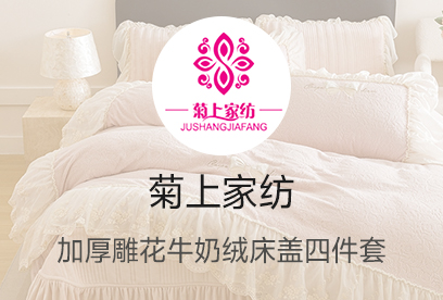 91家纺网 货源网 一件代发 网上商城 找家纺 菊上家纺 全棉普通四件套,全棉活性四件套,贡缎全棉四件套