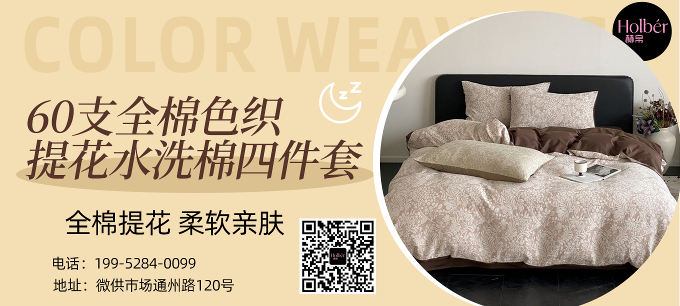 货源网 一件代发 91家纺网 家纺货源  叠石桥家纺 微商代理 家纺厂家 找家纺 赫帛 长绒棉四件套,磨毛四件套,天丝四件套等套件商家