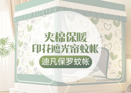 货源网 一件代发 网上商城 找家纺 迪凡保罗蚊帐 蚊帐 南通家纺 叠石桥一手家纺货源网