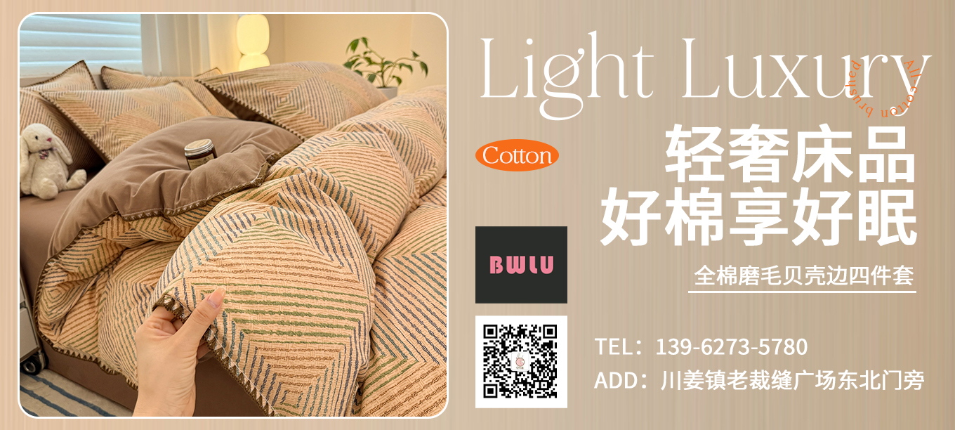 货源网 一件代发 91家纺网 家纺货源  叠石桥家纺 微商代理 家纺厂家 找家纺 呗旺鹿 全棉普通四件套,全棉活性四件套,毛毯,牛奶绒四件套