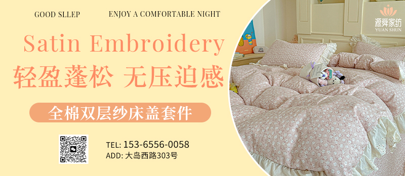 91家纺网 中国家纺 南通家纺 91网销 找家纺 家纺十大品牌 源舜家纺 床盖、夏被 南通家纺 叠石桥一手家纺货源网