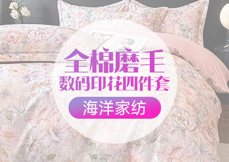 货源网 一件代发 网上商城 找家纺 海洋家纺 夏被