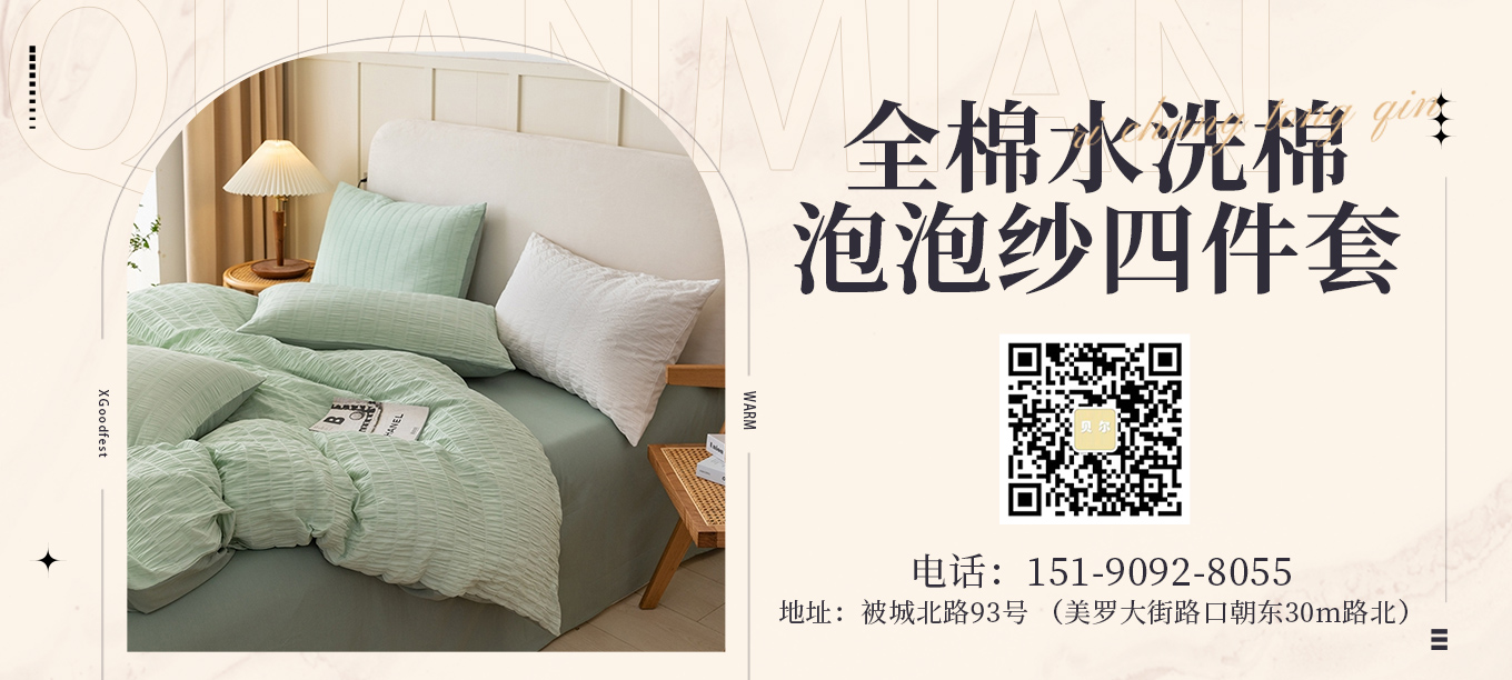 货源网 一件代发 91家纺网 家纺货源  叠石桥家纺 微商代理 家纺厂家 找家纺 贝尔 亚麻,华夫格,剪花,水洗 套件,枕套,被套,床笠