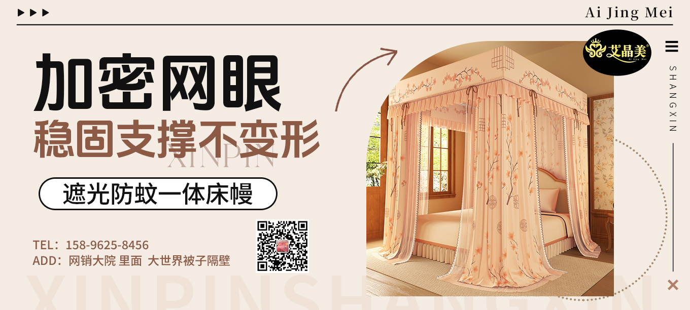 货源网 一件代发 91家纺网 家纺货源  叠石桥家纺 微商代理 家纺厂家 找家纺 艾晶美家纺有限公司 全棉四件套,磨毛四件套,蚊帐,床裙