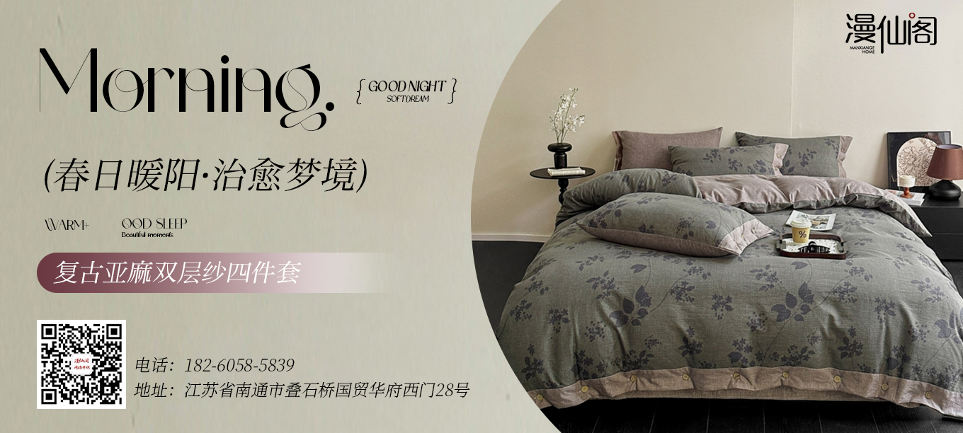 货源网 一件代发 91家纺网 家纺货源  叠石桥家纺 微商代理 家纺厂家 找家纺 漫仙阁家纺 全棉普通四件套,化纤普通四件套,床单,床笠,被套,枕套,夏被 南通家纺 叠石桥一手家纺货源网