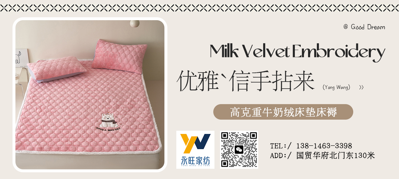 货源网 一件代发 91家纺网 家纺货源  叠石桥家纺 微商代理 家纺厂家 找家纺 永旺家纺 床盖、四件套、冬被、夏被、牛奶绒四件套