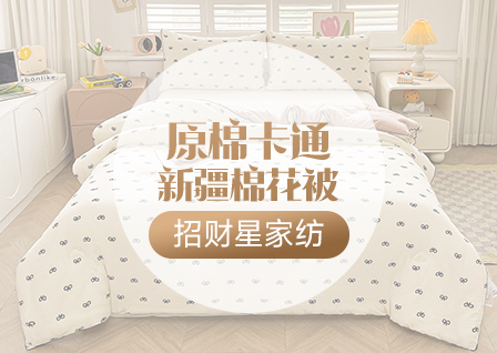 货源网 一件代发 网上商城 找家纺 招财星家纺 羽绒被 蚕丝被 夏被