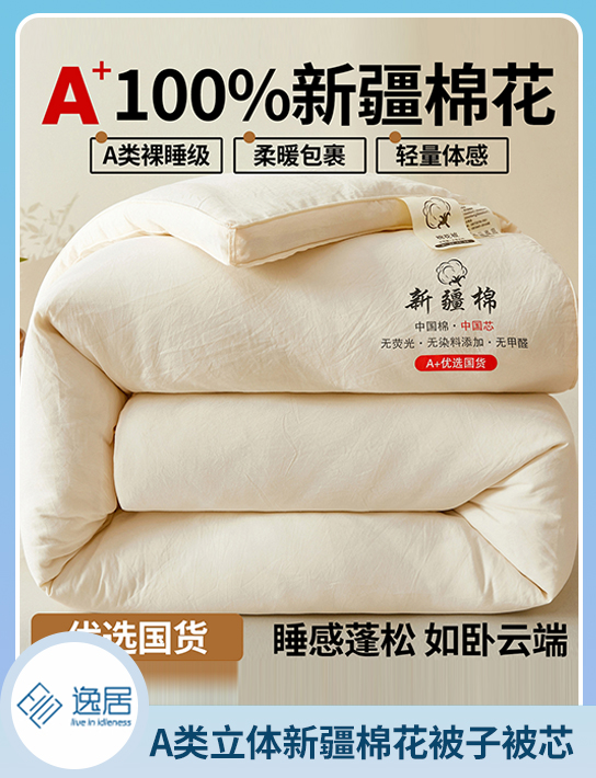 91家纺网 中国家纺 南通家纺 家纺货源 找家纺 网上商城 家纺十大品牌 逸居家纺 棉花被,大豆被