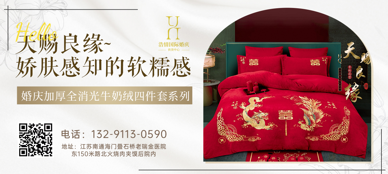 货源网 一件代发 91家纺网 家纺货源  叠石桥家纺 微商代理 家纺厂家 找家纺 浩情国际婚庆供货中心 全棉普通四件套,磨毛活性四件套,婚庆四件套,全棉活性四件套