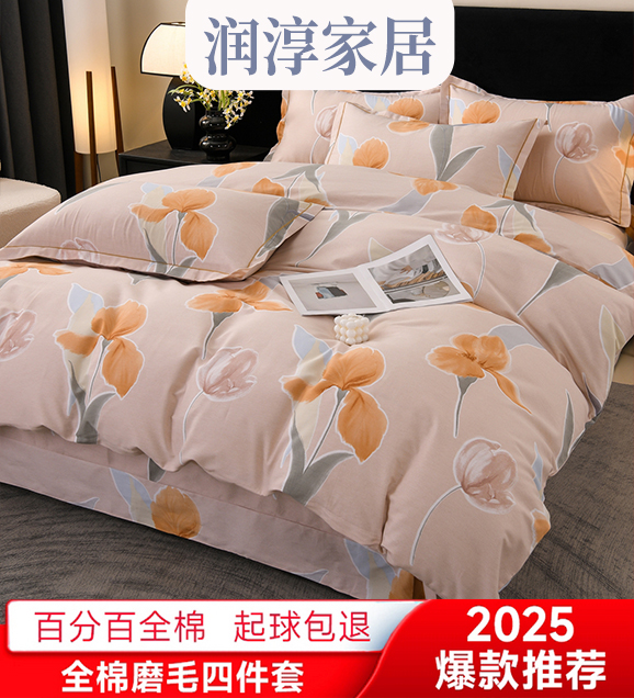 货源网 一件代发 网上商城 找家纺 润淳家居 全棉普通四件套,磨毛活性四件套,三件套,全棉活性四件套,普通磨毛四件套,床单,床笠,被套,枕套 南通家纺 叠石桥一手家纺货源网