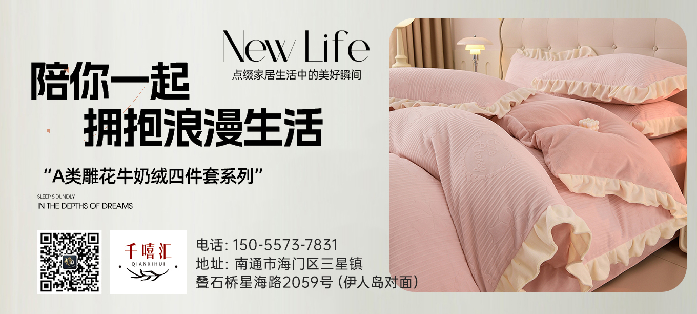 货源网 一件代发 91家纺网 家纺货源  叠石桥家纺 微商代理 家纺厂家 找家纺 千嘻汇家纺 暖绒四件套,凉席 南通家纺 叠石桥一手家纺货源网