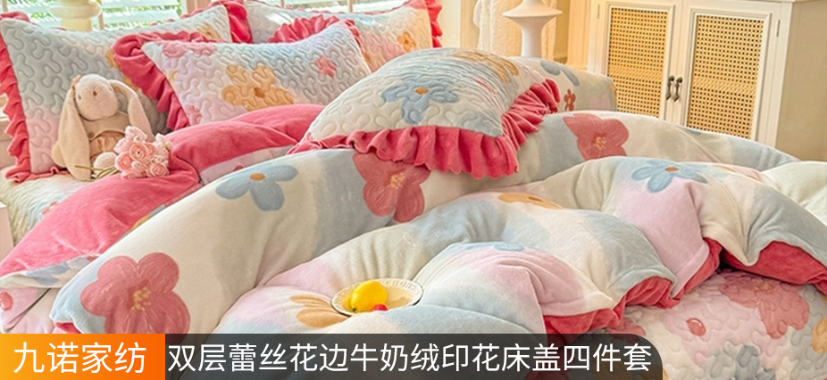 货源网 一件代发 网上商城 找家纺 九诺家纺 韩版四件套