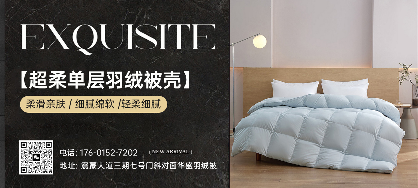 货源网 一件代发 91家纺网 家纺货源  叠石桥家纺 微商代理 家纺厂家 找家纺 华盛羽绒被壳 被芯