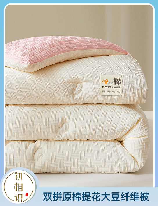 91家纺网 中国家纺 南通家纺 家纺货源 找家纺 网上商城 家纺十大品牌 初相识被业 被子被芯、冬被夏被、棉花被、大豆被、夏凉被