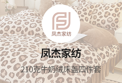 91家纺网 货源网 一件代发 网上商城 找家纺 凤杰家纺 被子 四件套