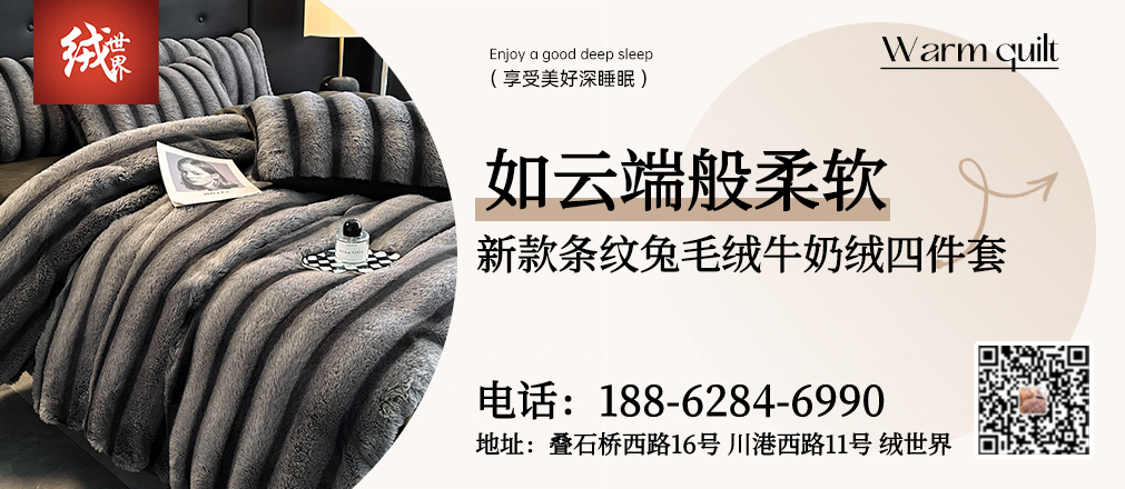 91家纺网 中国家纺 南通家纺 91网销 找家纺 家纺十大品牌 绒世界 全棉普通四件套,全棉活性四件套,法莱绒四件套,被套