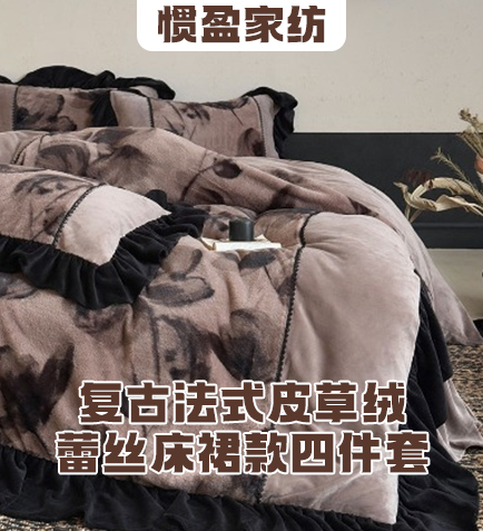 货源网 一件代发 网上商城 找家纺 惯盈家纺 40支纯棉、牛奶绒等公主风韩版床裙款四件套