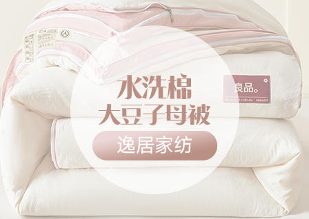货源网 一件代发 网上商城 找家纺 逸居家纺 棉花被,大豆被