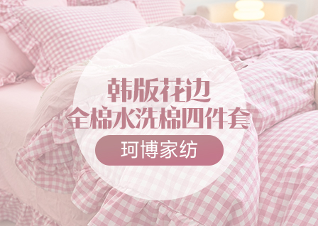 货源网 一件代发 网上商城 找家纺 珂博家纺  南通家纺 叠石桥一手家纺货源网