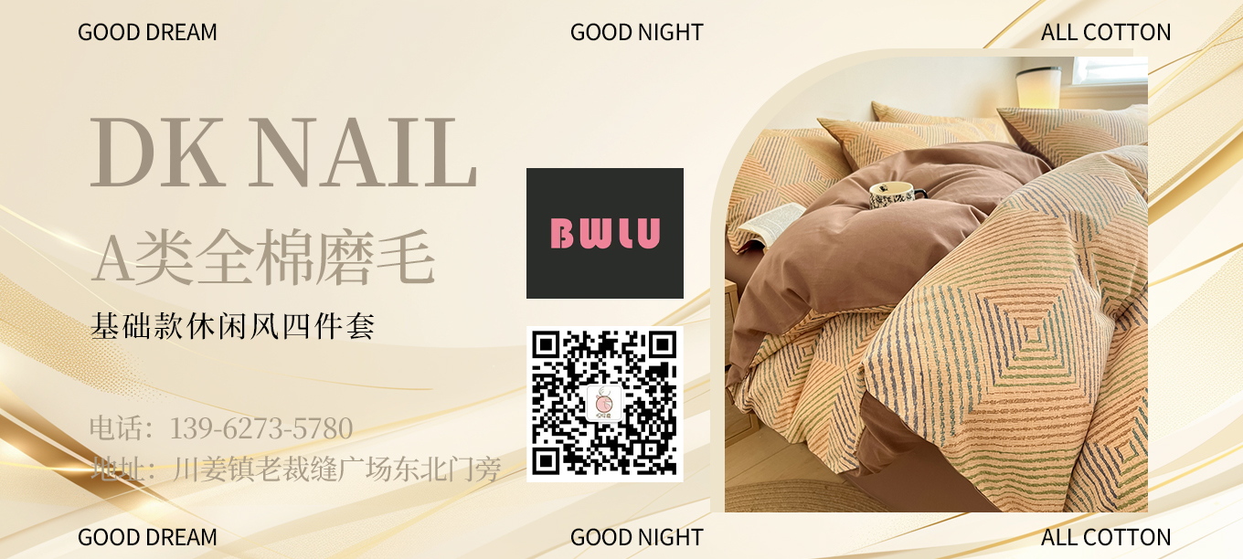 货源网 一件代发 91家纺网 家纺货源  叠石桥家纺 微商代理 家纺厂家 找家纺 呗旺鹿 全棉普通四件套,全棉活性四件套,毛毯,牛奶绒四件套