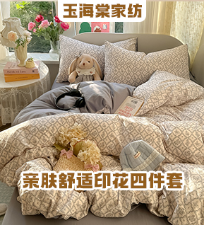 货源网 一件代发 网上商城 找家纺 玉海棠家纺 被芯 四件套 南通家纺 叠石桥一手家纺货源网