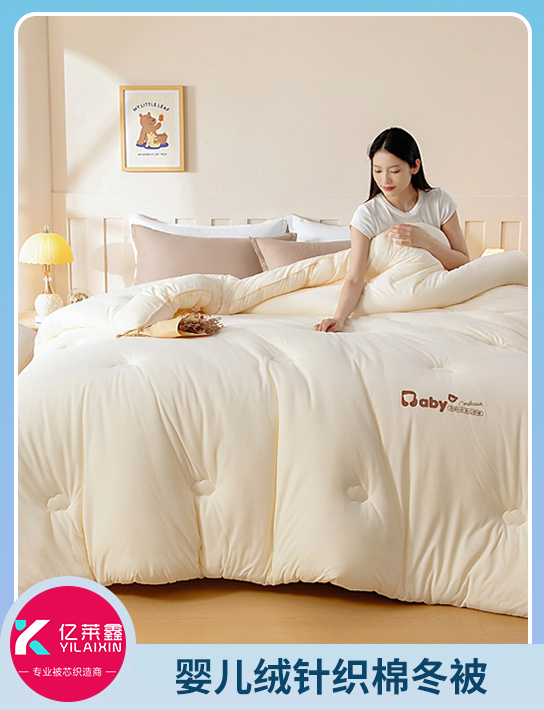 91家纺网 中国家纺 南通家纺 家纺货源 找家纺 网上商城 家纺十大品牌 亿莱鑫 夏被,冬被,被芯 南通家纺 叠石桥一手家纺货源网