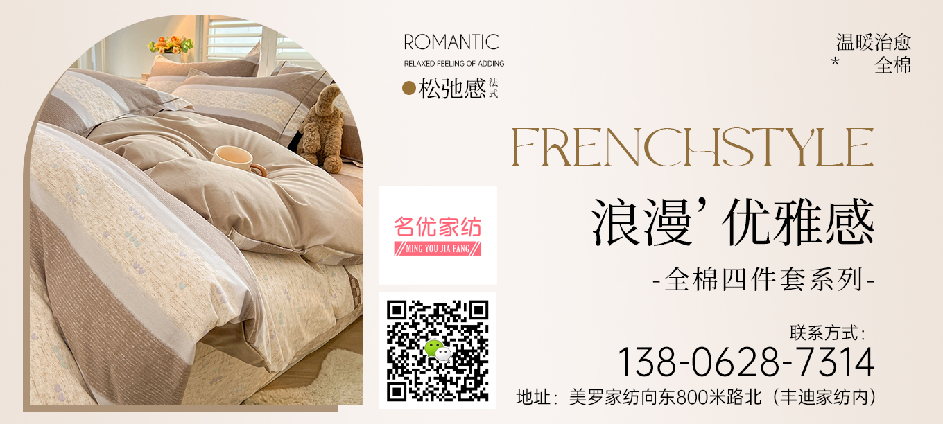 货源网 一件代发 91家纺网 家纺货源  叠石桥家纺 微商代理 家纺厂家 找家纺 名优家纺 四件套、床裙、被套、床单、枕套