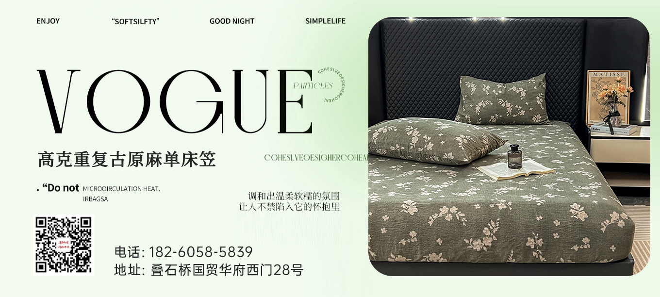 货源网 一件代发 91家纺网 家纺货源  叠石桥家纺 微商代理 家纺厂家 找家纺 漫仙阁家纺 全棉普通四件套,化纤普通四件套,床单,床笠,被套,枕套,夏被