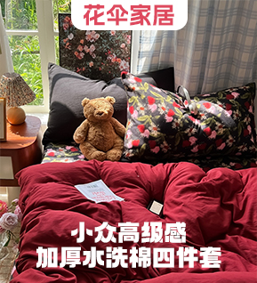 货源网 一件代发 网上商城 找家纺 花伞家居 四件套,水洗棉四件套,夏被,水洗真丝四件套