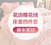 货源网 一件代发 网上商城 找家纺 赫本家纺 夏被  四件套