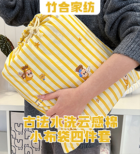 货源网 一件代发 网上商城 找家纺 竹合家纺 水洗棉麻四件套