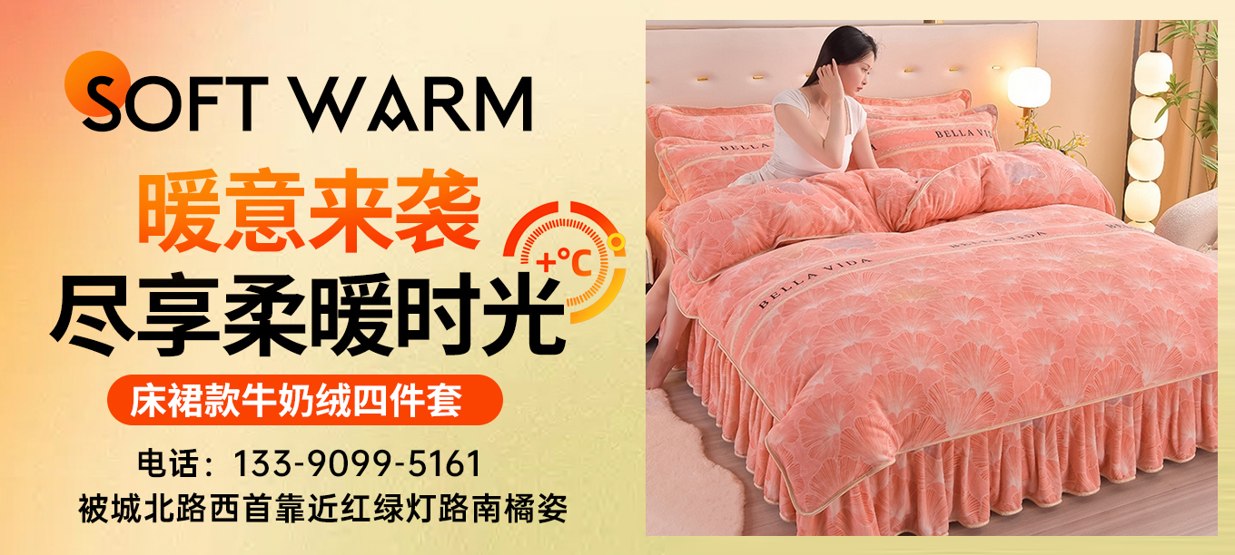 货源网 一件代发 91家纺网 家纺货源  叠石桥家纺 微商代理 家纺厂家 找家纺 橘姿家纺 牛奶绒四件套,凉席,夏被