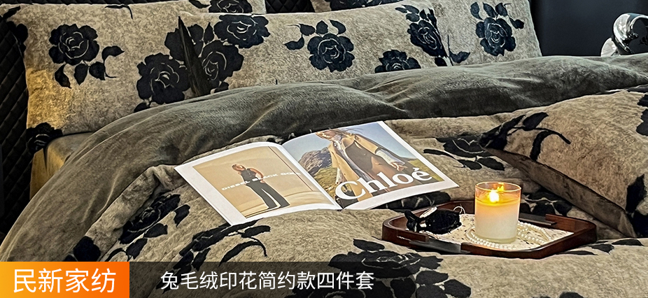 货源网 一件代发 网上商城 找家纺 民新家纺 法莱绒水晶绒四件套