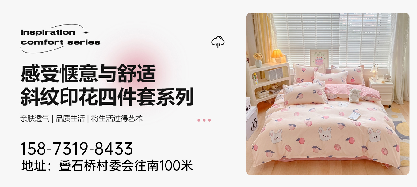 货源网 一件代发 91家纺网 家纺货源  叠石桥家纺 微商代理 家纺厂家 找家纺 简冠家纺 植物羊绒四件套,磨毛四件套,全棉四件套,学生三件套