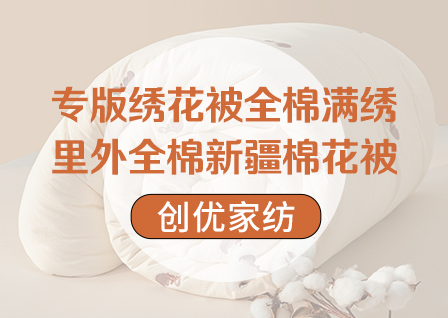 货源网 一件代发 网上商城 找家纺 创优家纺 冬被大豆被,夏被,蚕丝被乳胶被,乳胶三件套
