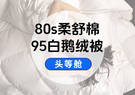 货源网 一件代发 网上商城 找家纺 头等舱 全品类中高端被芯 南通家纺 叠石桥一手家纺货源网