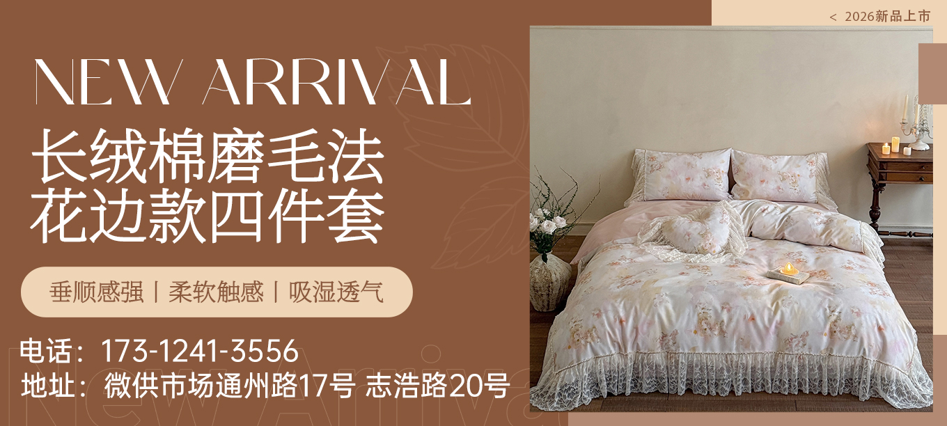 货源网 一件代发 91家纺网 家纺货源  叠石桥家纺 微商代理 家纺厂家 找家纺 多乐娜 纯棉四件套,法式工艺四件套,双层纱四件套,双层纱睡衣家居服