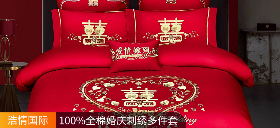 货源网 一件代发 网上商城 找家纺 浩情国际婚庆供货中心 全棉普通四件套,磨毛活性四件套,婚庆四件套,全棉活性四件套