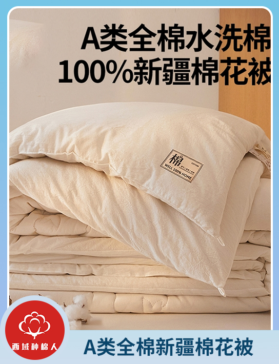 91家纺网 中国家纺 南通家纺 家纺货源 找家纺 网上商城 家纺十大品牌 西域种棉人 棉花被