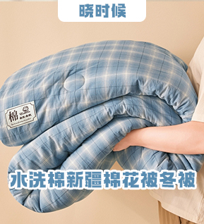 货源网 一件代发 网上商城 找家纺 晓时候 冬被,夏被,棉花被,老粗布,老粗布凉席 南通家纺 叠石桥一手家纺货源网