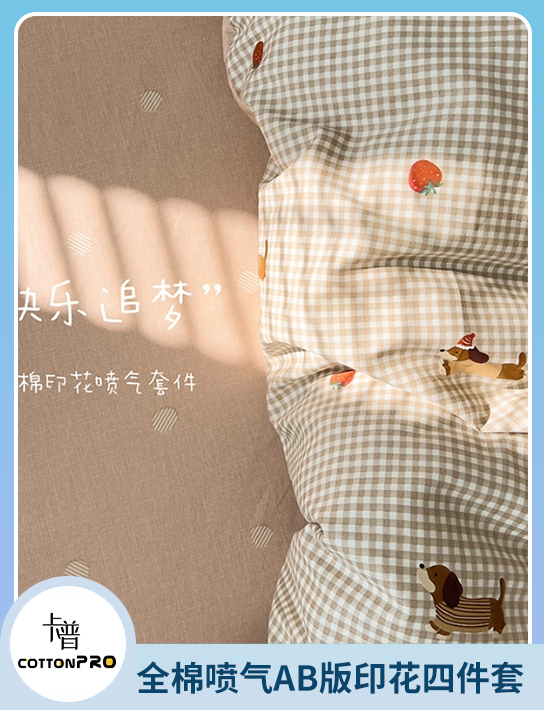 91家纺网 中国家纺 南通家纺 家纺货源 找家纺 网上商城 家纺十大品牌 卡普家居 全棉普通四件套,被套,13070